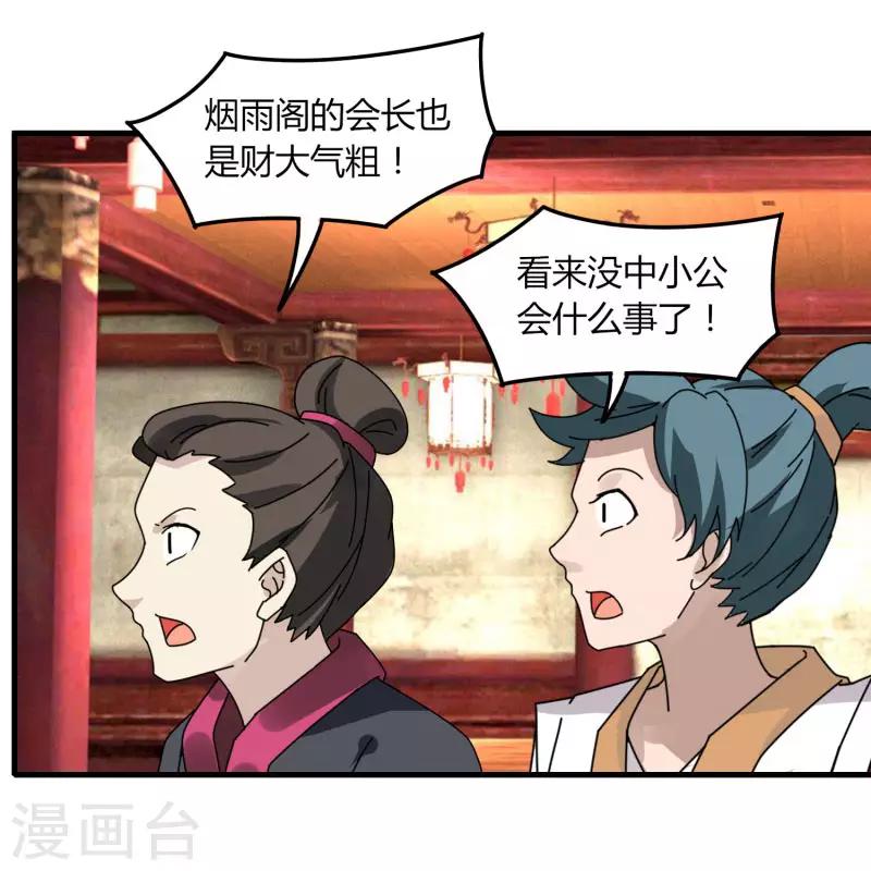 《剑仁》第65话 100万起个步 第32页