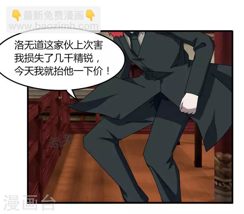 《剑仁》第65话 100万起个步 第34页