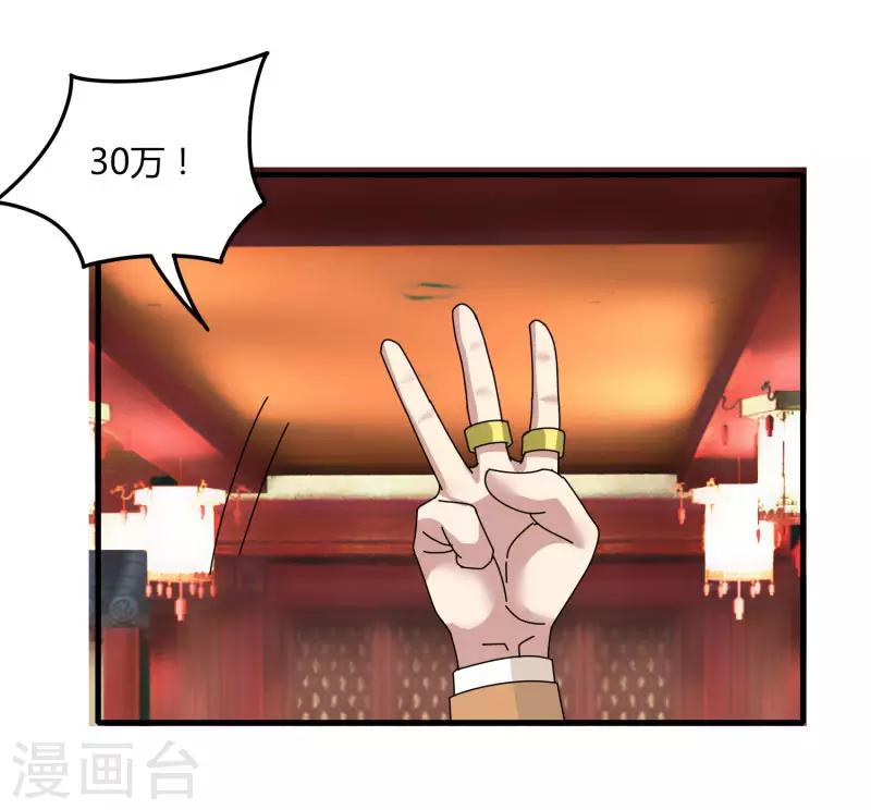 《剑仁》第65话 100万起个步 第6页