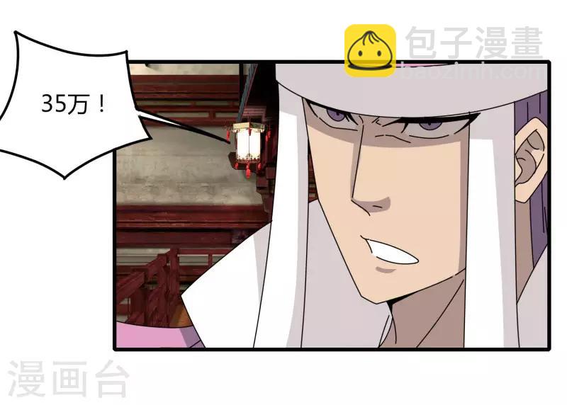《剑仁》第65话 100万起个步 第8页