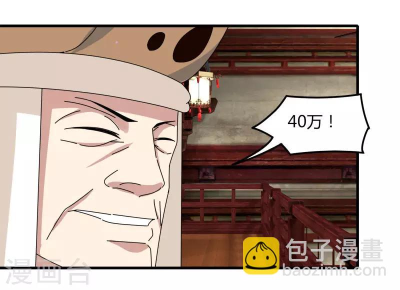 《剑仁》第65话 100万起个步 第9页