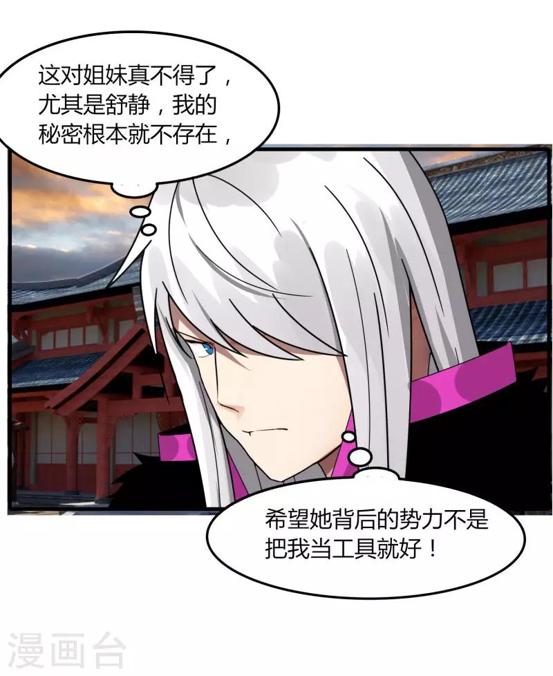 《剑仁》第64话 我就比你多出一毛 第12页