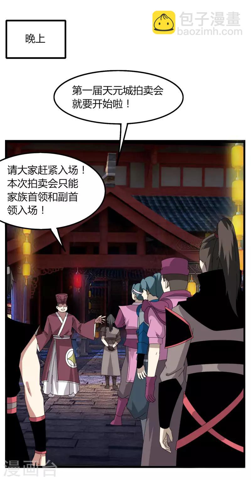 《剑仁》第64话 我就比你多出一毛 第13页