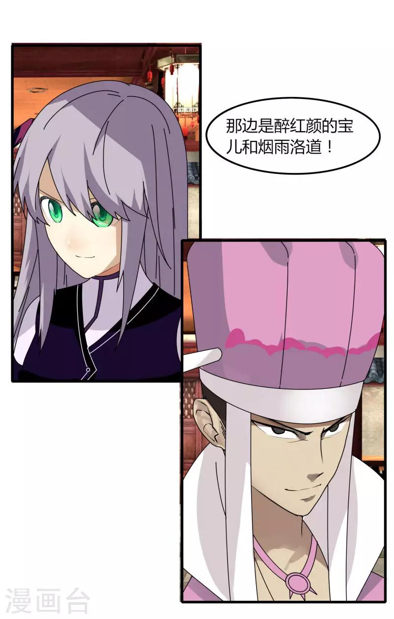 《剑仁》第64话 我就比你多出一毛 第16页
