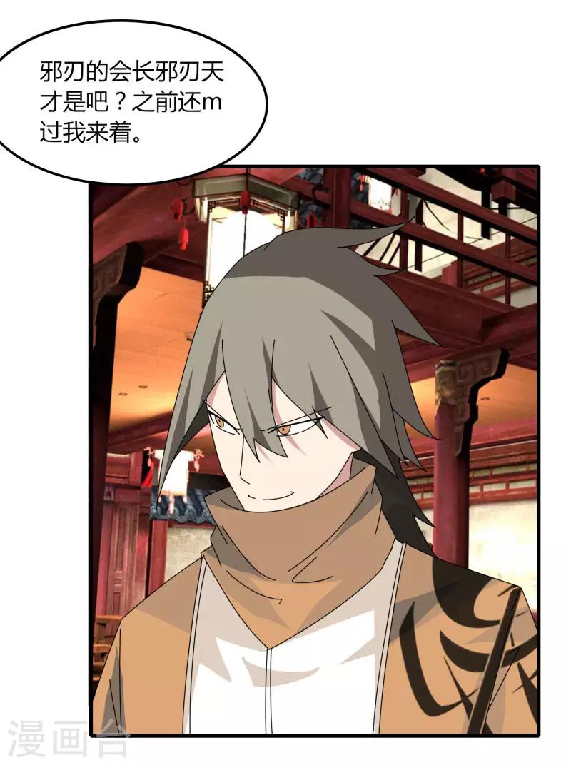 《剑仁》第64话 我就比你多出一毛 第17页