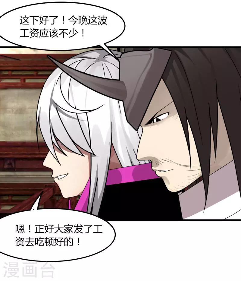《剑仁》第64话 我就比你多出一毛 第18页