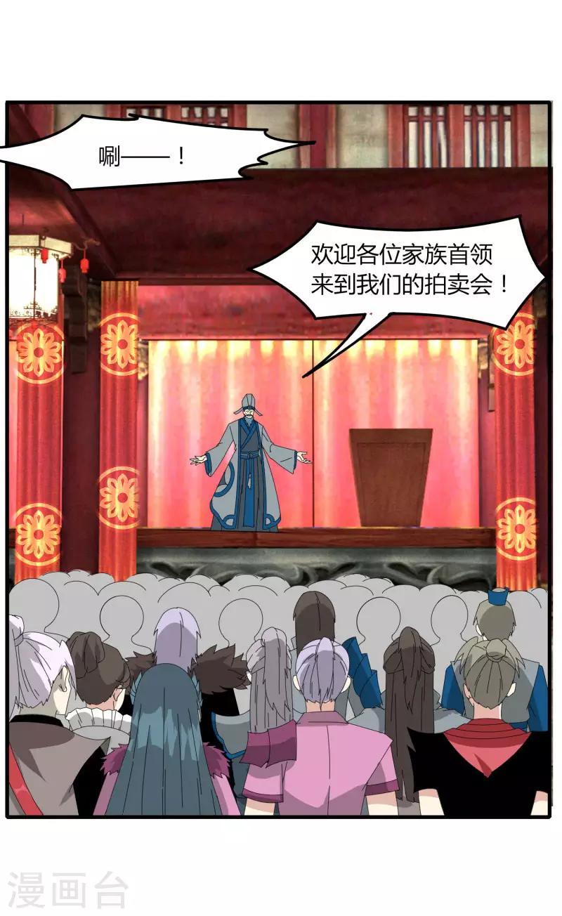 《剑仁》第64话 我就比你多出一毛 第19页