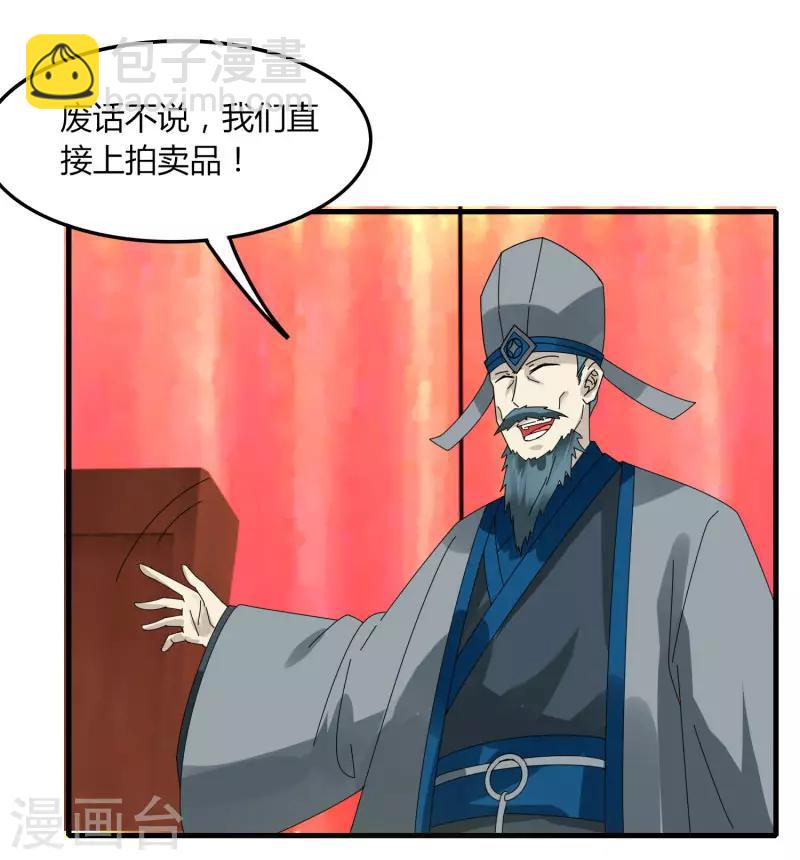 《剑仁》第64话 我就比你多出一毛 第20页