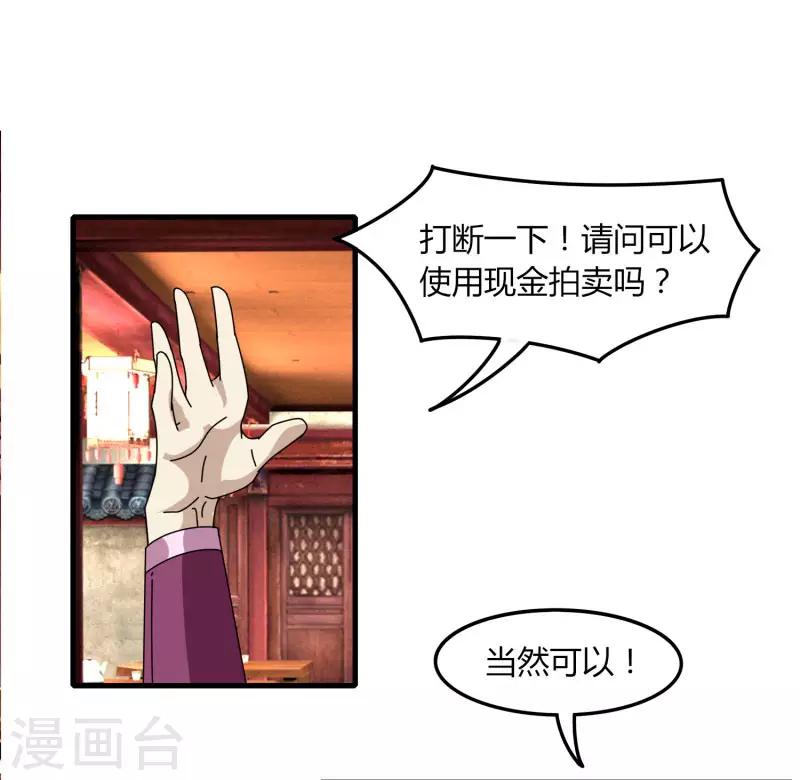 《剑仁》第64话 我就比你多出一毛 第24页