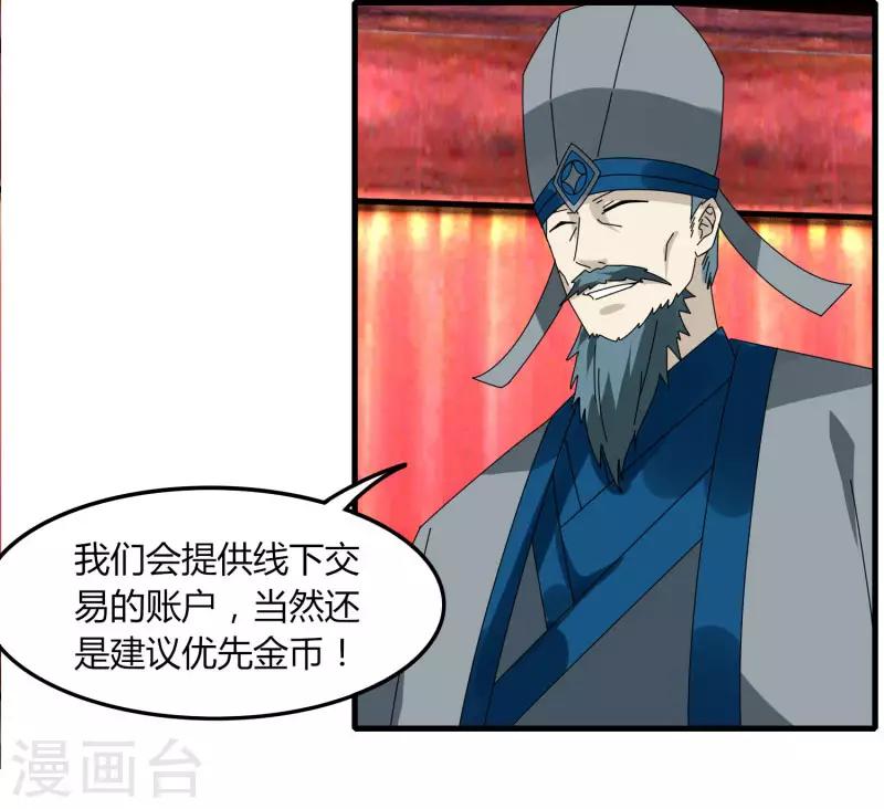《剑仁》第64话 我就比你多出一毛 第25页