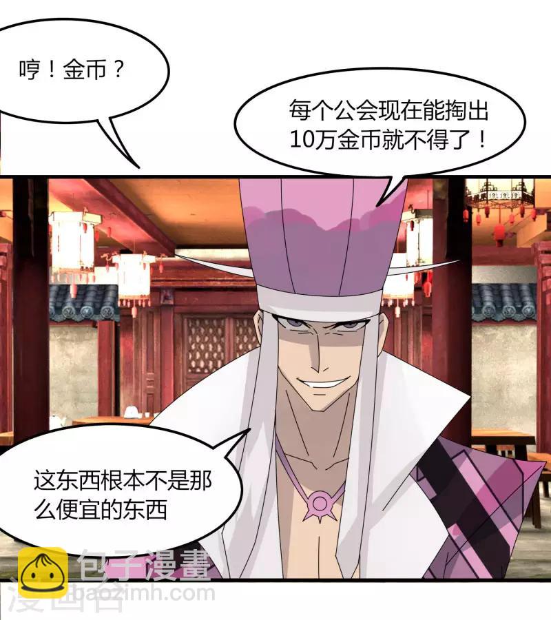 《剑仁》第64话 我就比你多出一毛 第26页