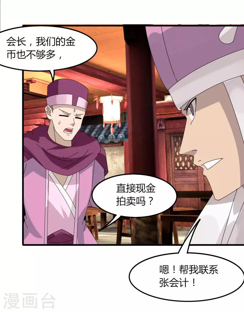 《剑仁》第64话 我就比你多出一毛 第27页