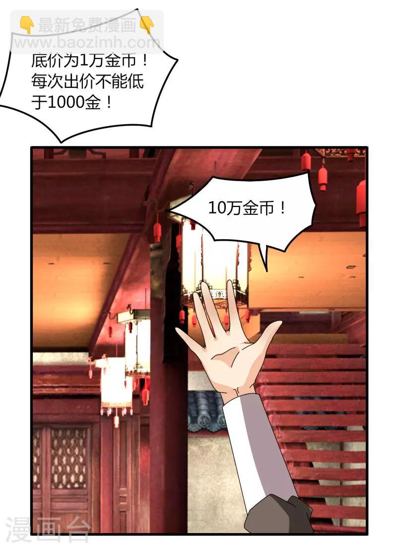 《剑仁》第64话 我就比你多出一毛 第29页