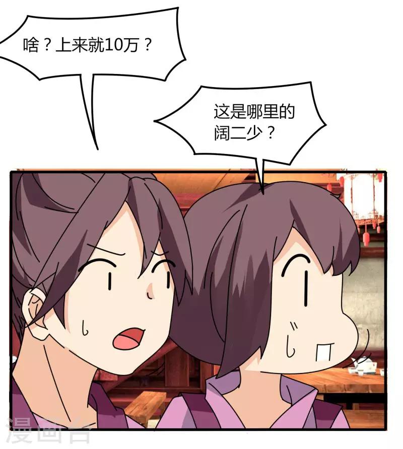 《剑仁》第64话 我就比你多出一毛 第30页