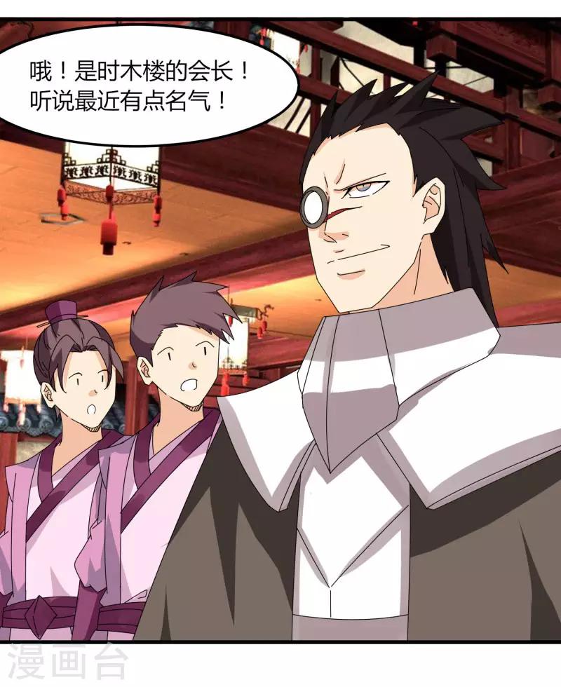 《剑仁》第64话 我就比你多出一毛 第31页