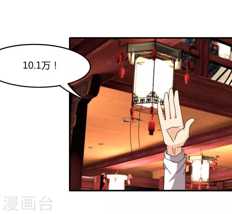 《剑仁》第64话 我就比你多出一毛 第32页
