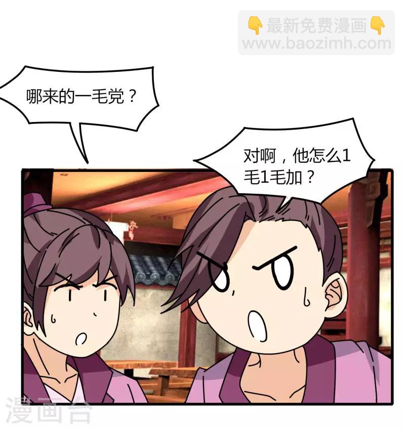 《剑仁》第64话 我就比你多出一毛 第33页