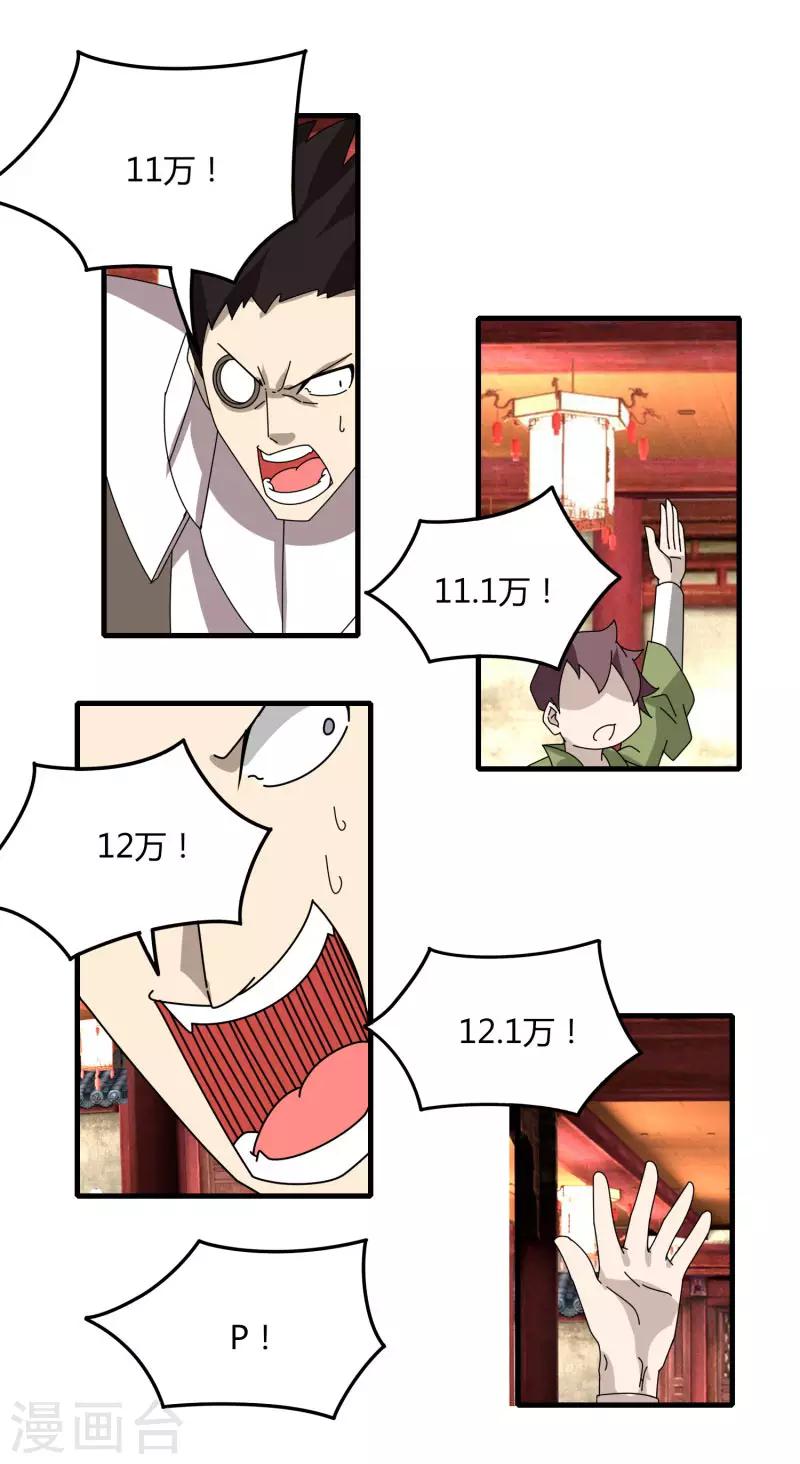 《剑仁》第64话 我就比你多出一毛 第34页