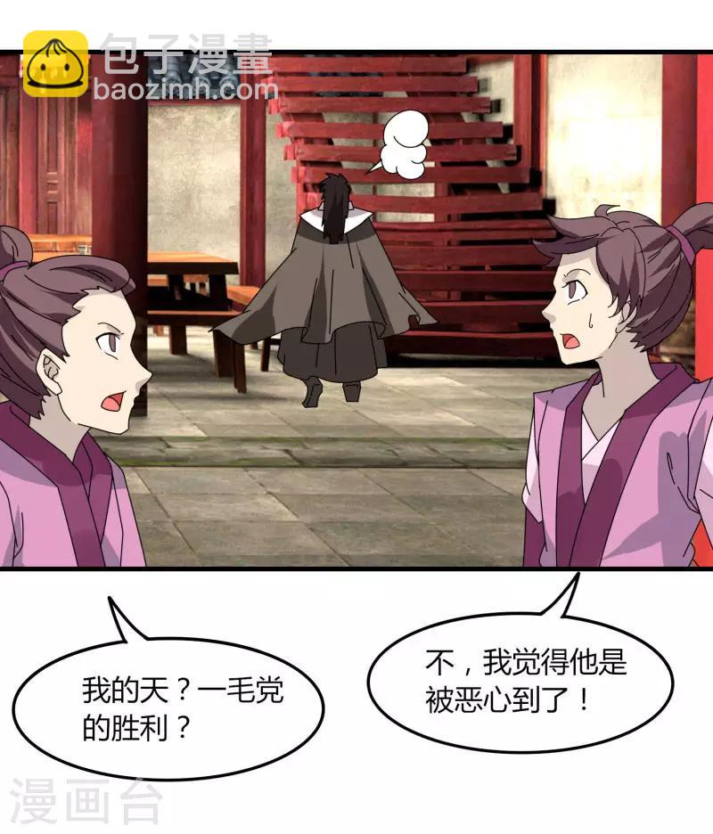 《剑仁》第64话 我就比你多出一毛 第35页