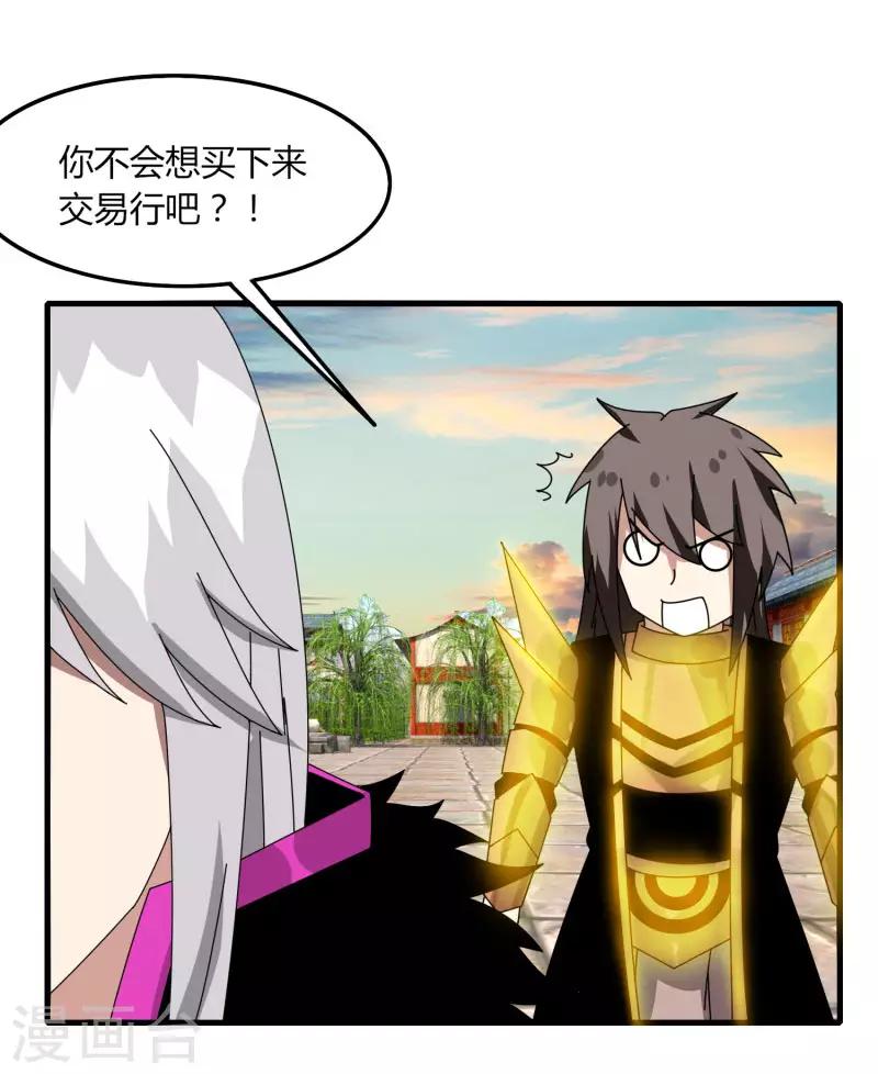 《剑仁》第64话 我就比你多出一毛 第3页