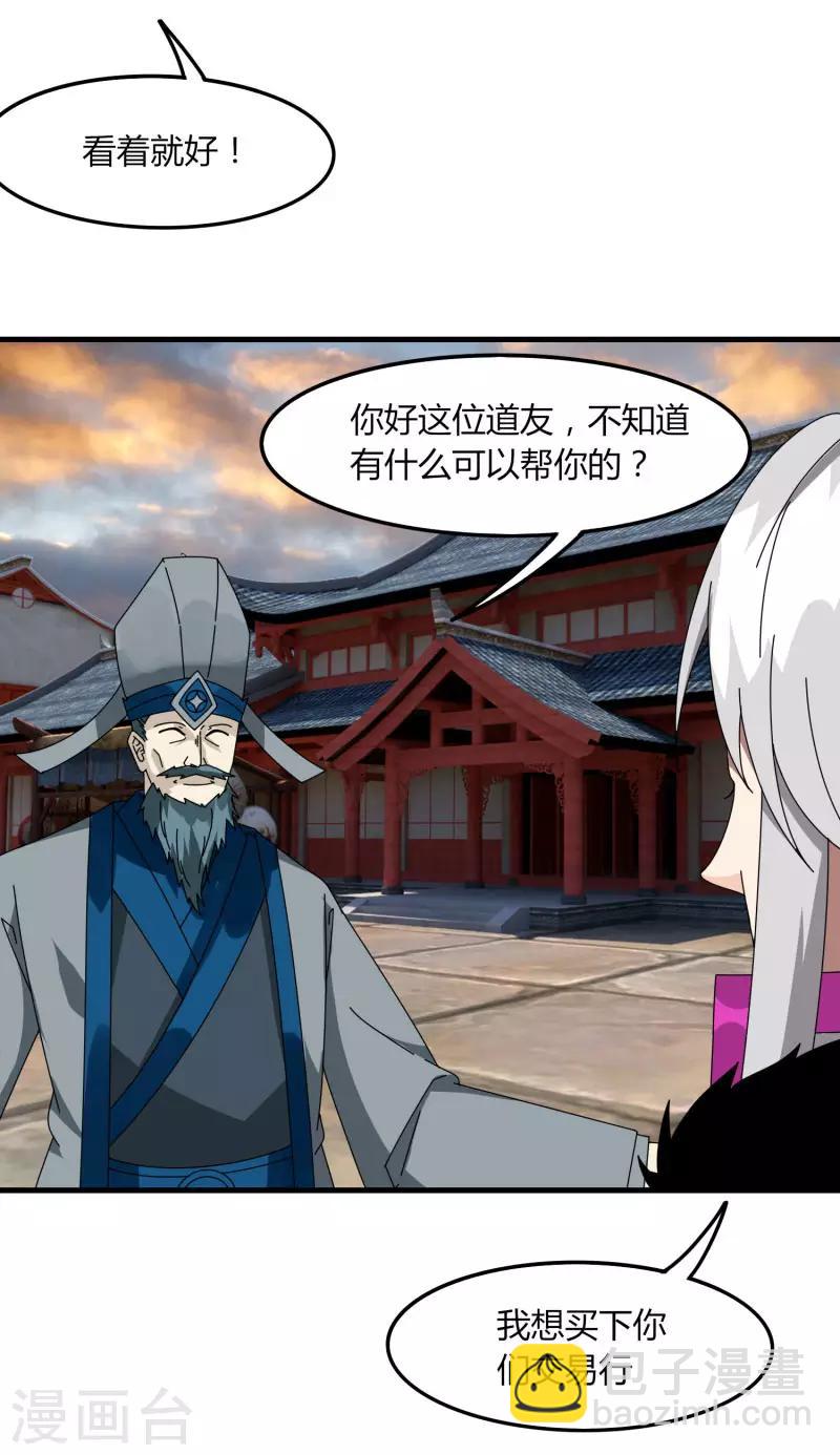 《剑仁》第64话 我就比你多出一毛 第4页