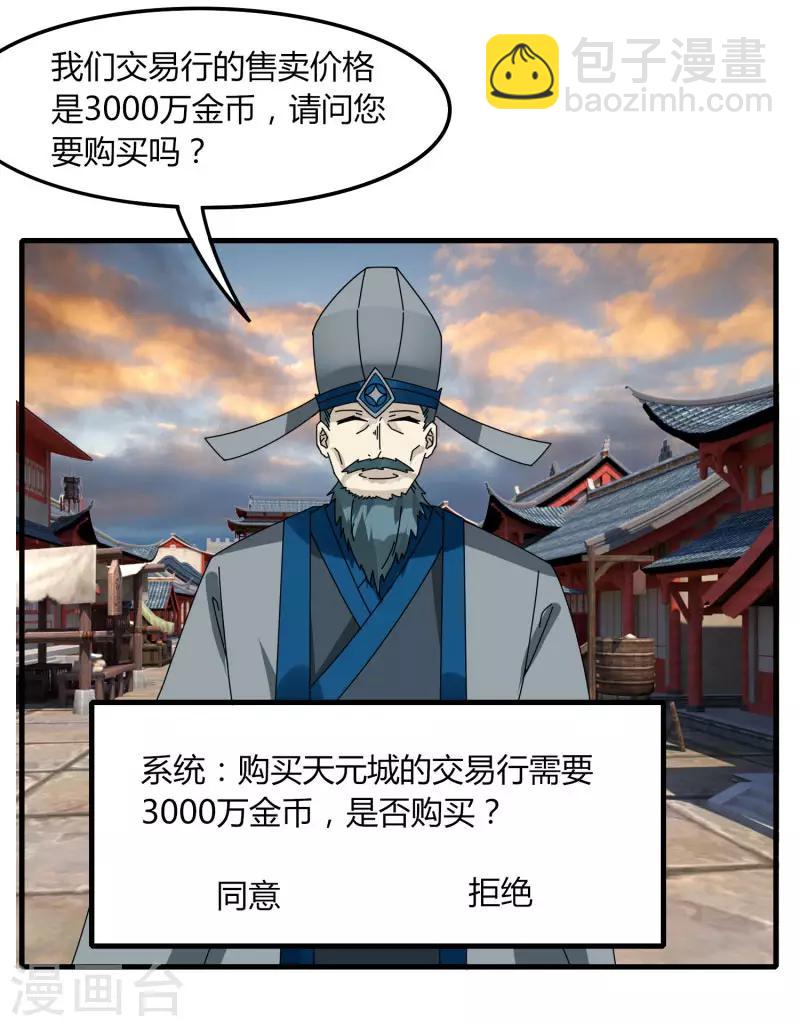 《剑仁》第64话 我就比你多出一毛 第5页