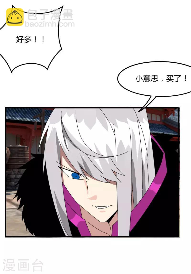 《剑仁》第64话 我就比你多出一毛 第6页