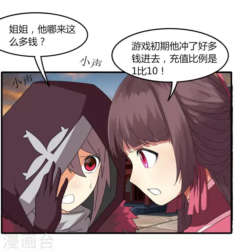 《剑仁》第64话 我就比你多出一毛 第8页
