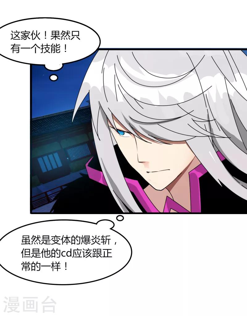 《剑仁》第69话 进军16强 第15页