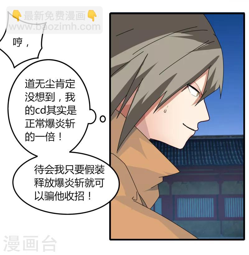 《剑仁》第69话 进军16强 第18页