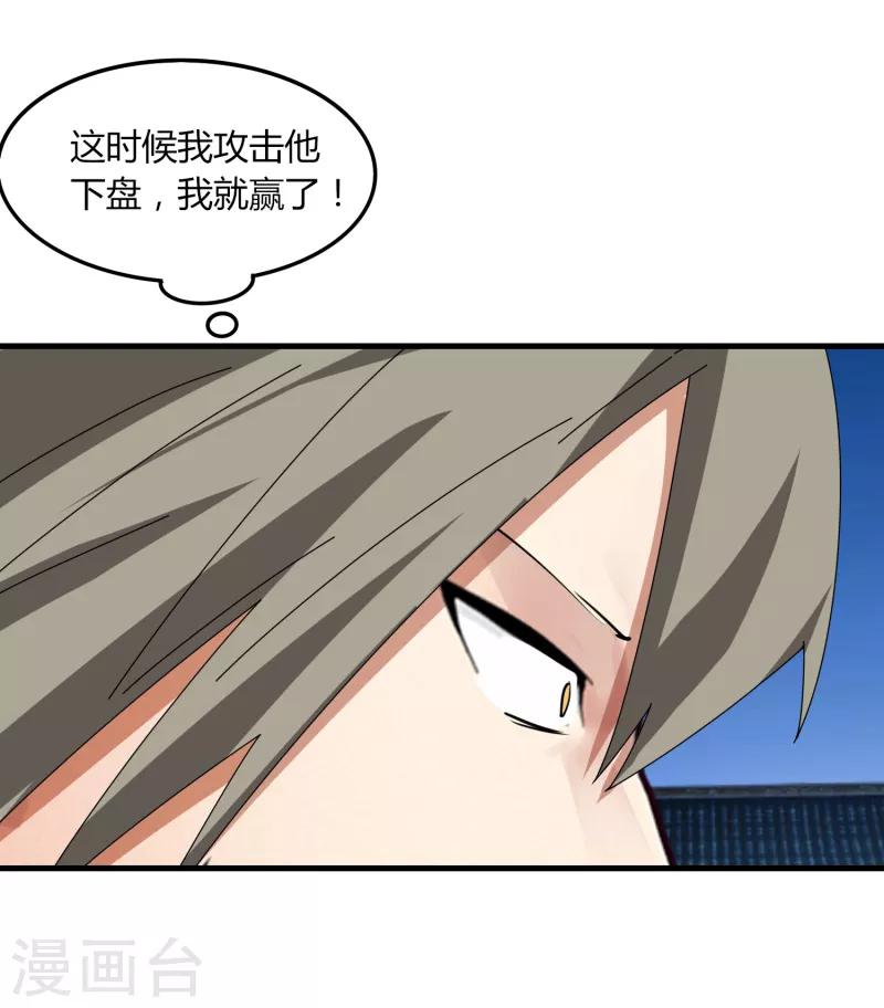 《剑仁》第69话 进军16强 第19页