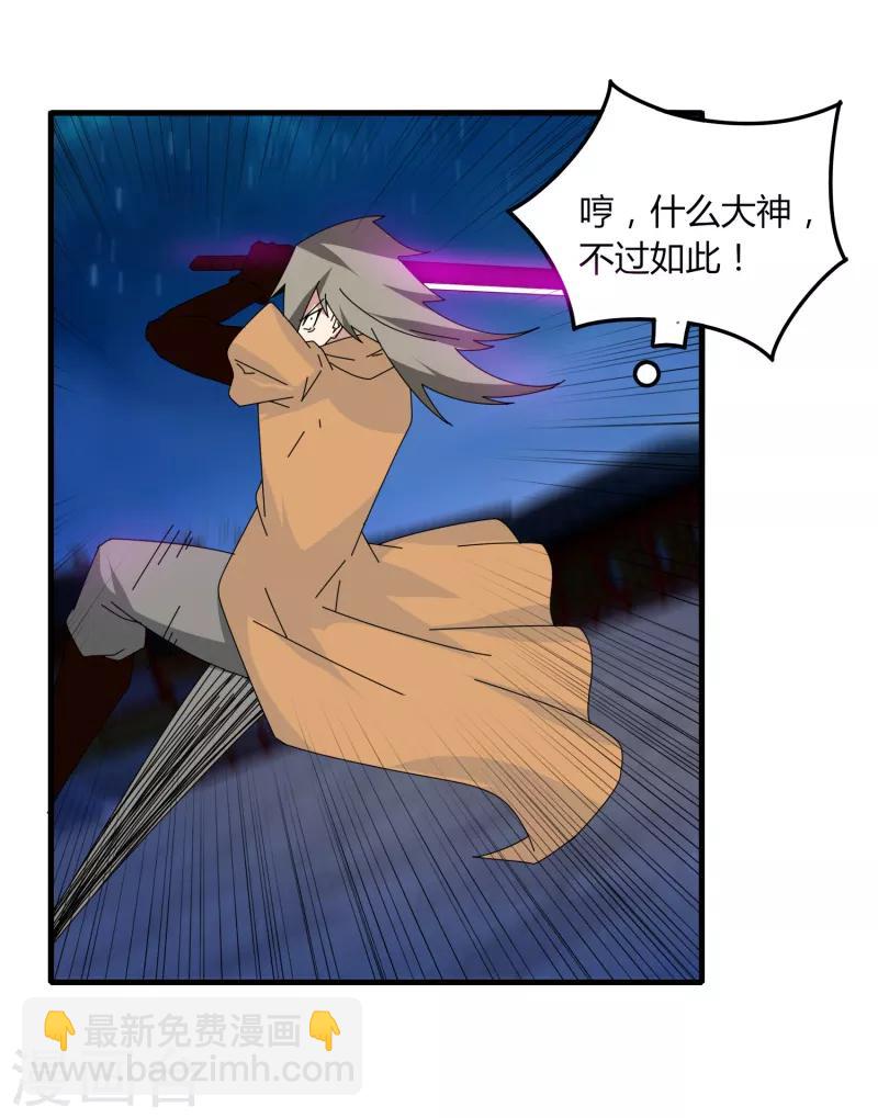 《剑仁》第69话 进军16强 第22页