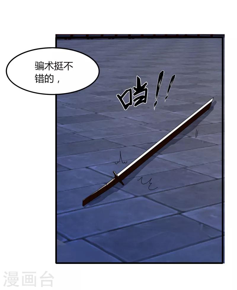 《剑仁》第69话 进军16强 第26页