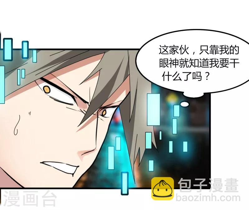 《剑仁》第69话 进军16强 第29页