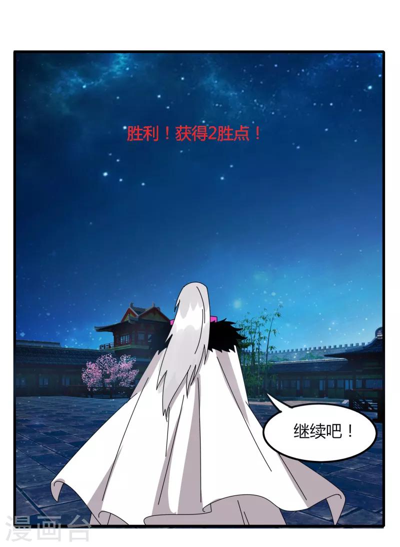 《剑仁》第69话 进军16强 第30页