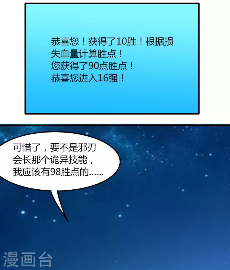 《剑仁》第69话 进军16强 第32页