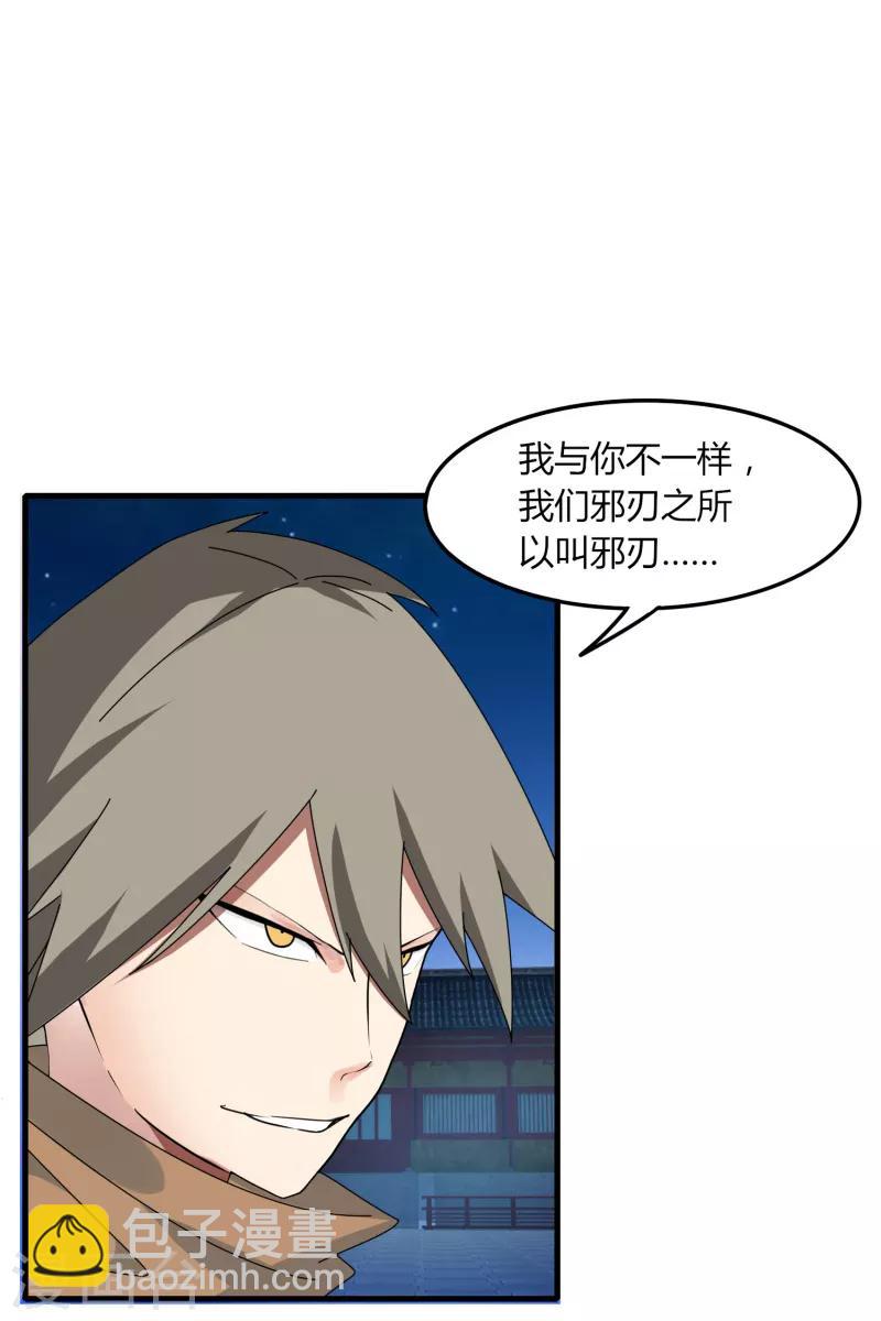 《剑仁》第69话 进军16强 第3页
