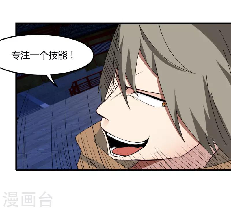 《剑仁》第69话 进军16强 第6页