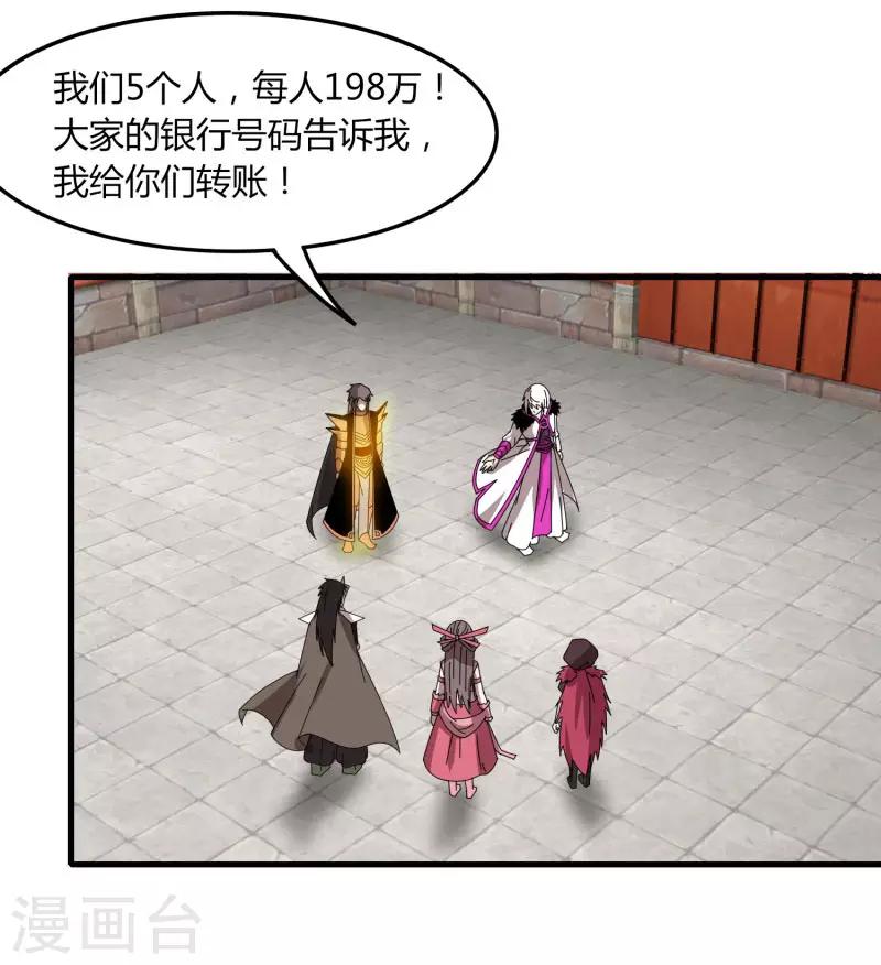 《剑仁》第67话 有秘密 第10页