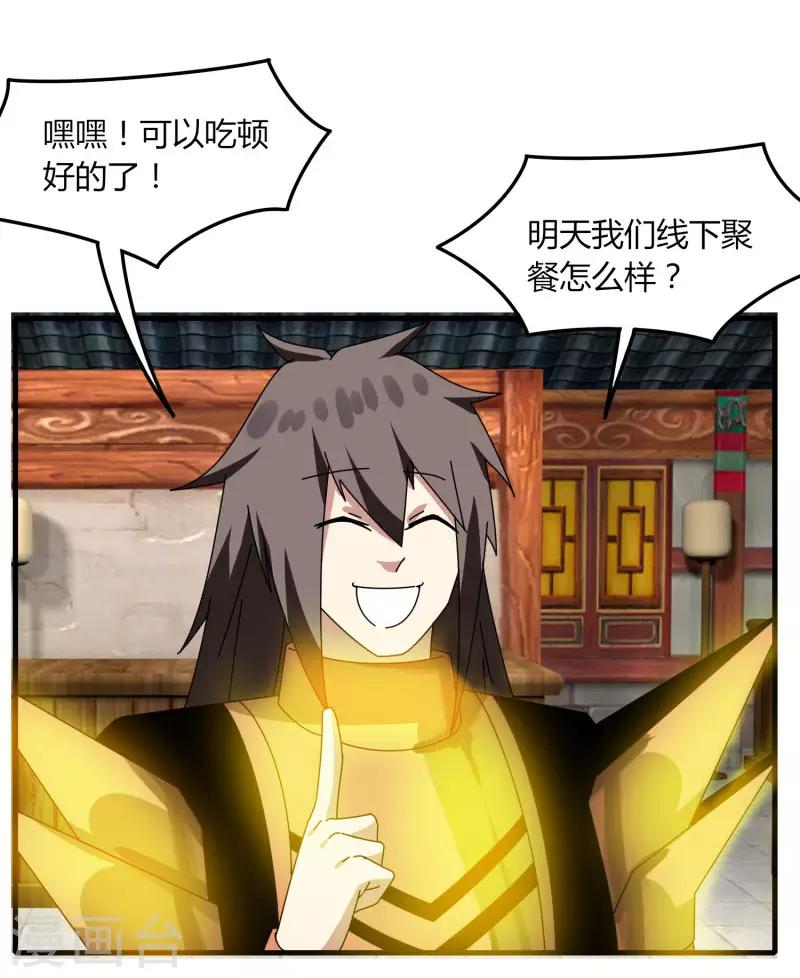 《剑仁》第67话 有秘密 第11页