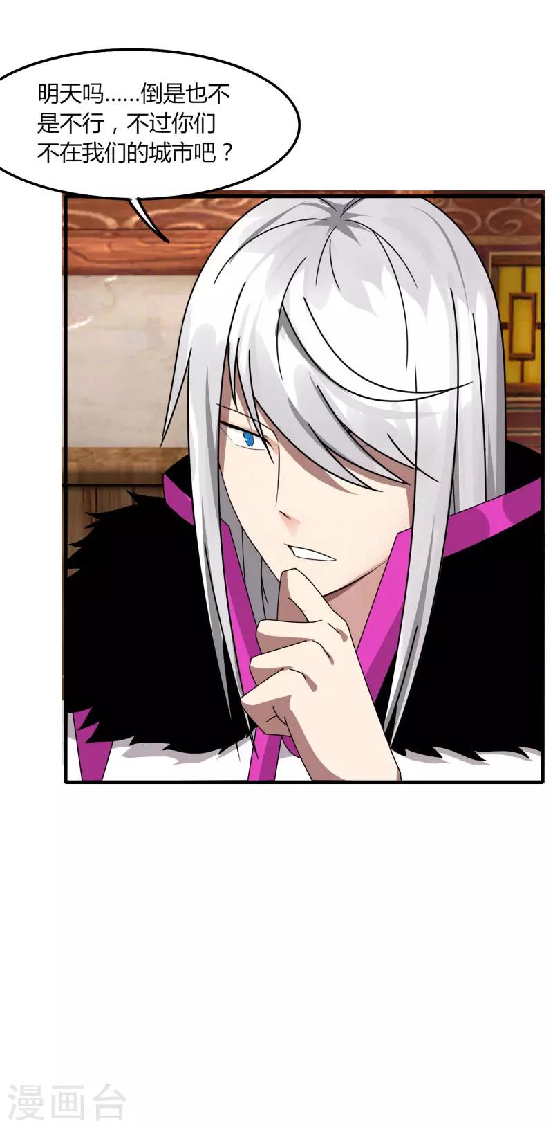《剑仁》第67话 有秘密 第12页