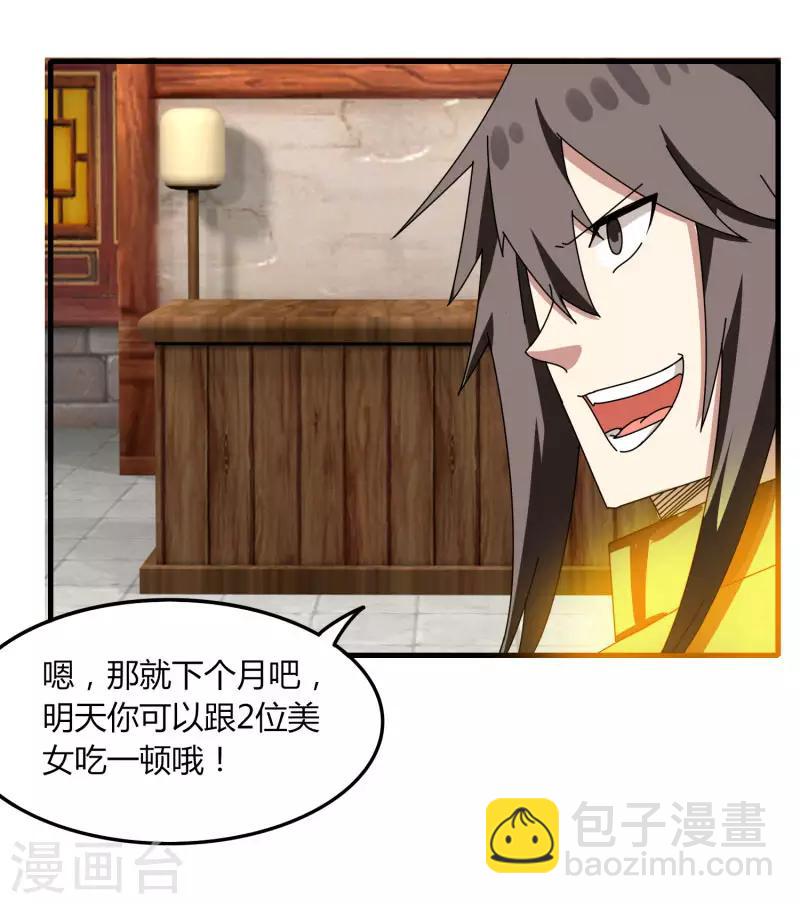 《剑仁》第67话 有秘密 第13页