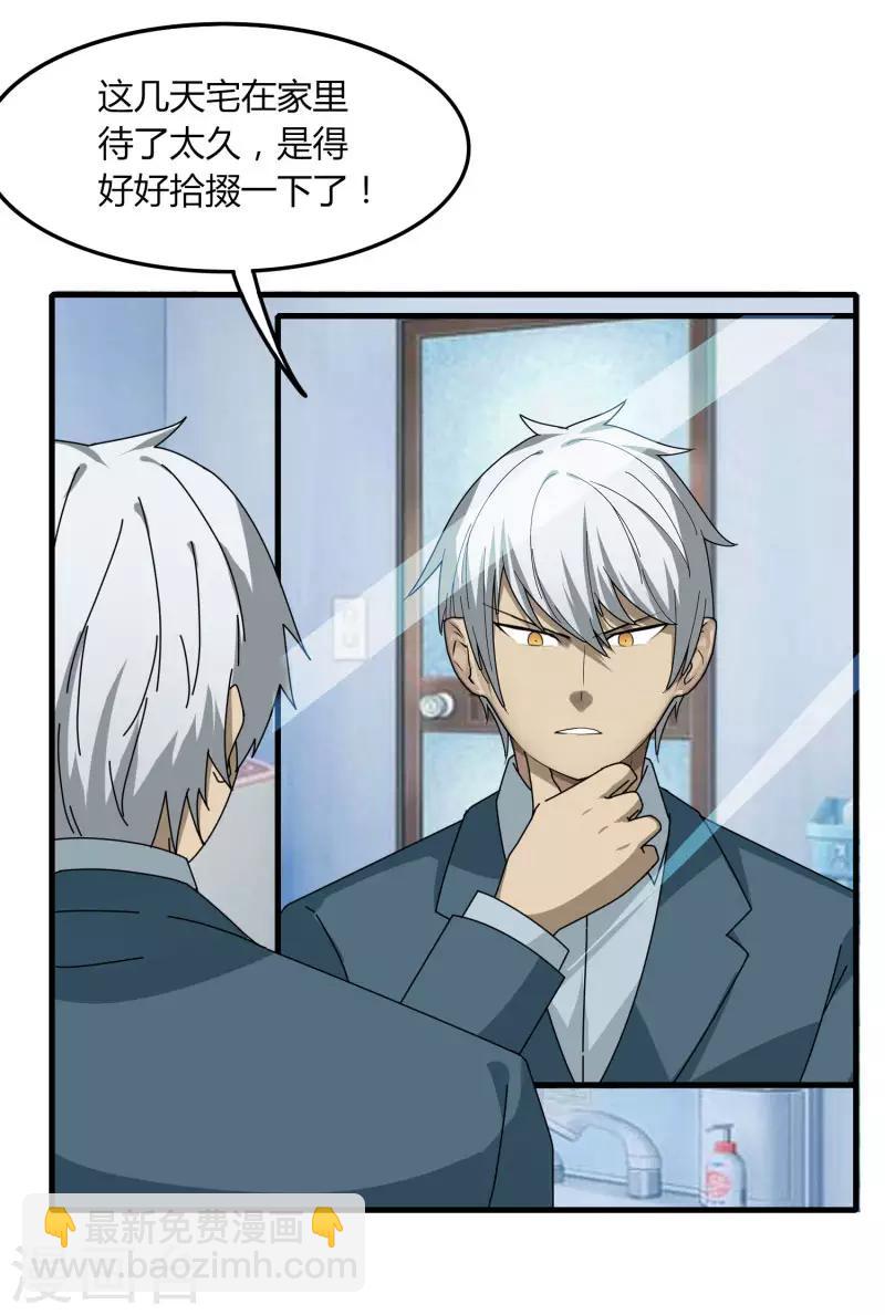 《剑仁》第67话 有秘密 第17页