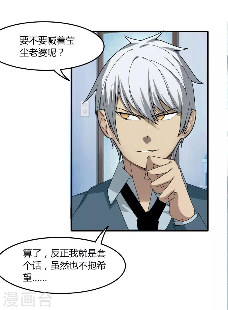 《剑仁》第67话 有秘密 第18页