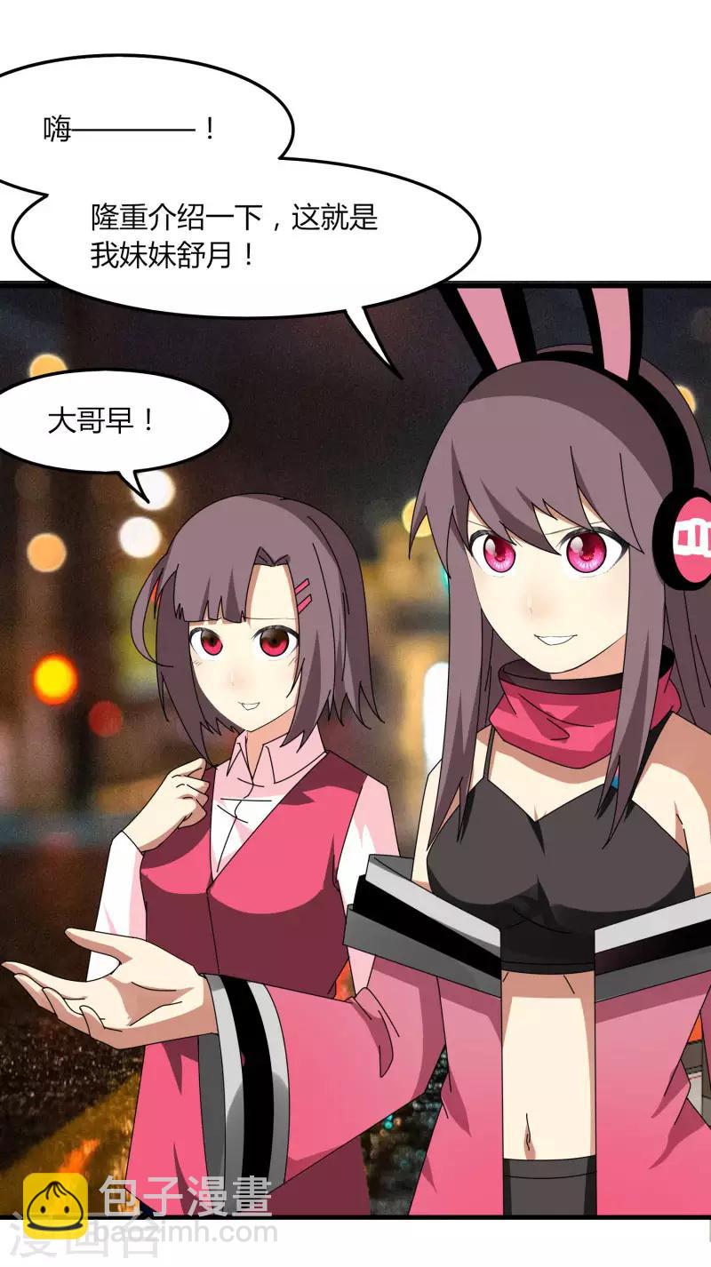 《剑仁》第67话 有秘密 第21页