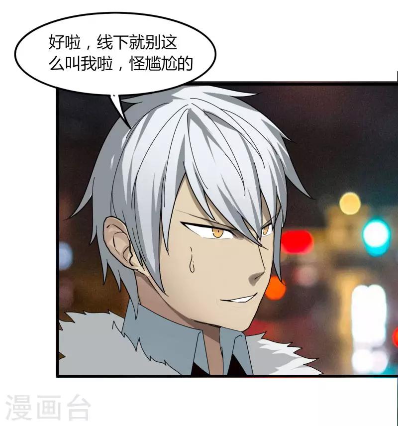 《剑仁》第67话 有秘密 第22页