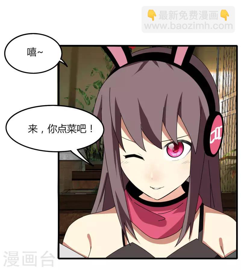 《剑仁》第67话 有秘密 第23页