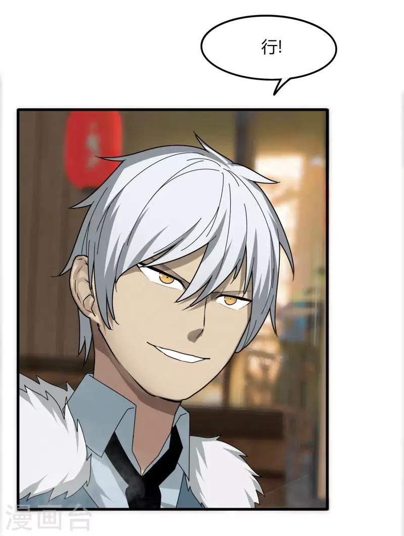 《剑仁》第67话 有秘密 第24页