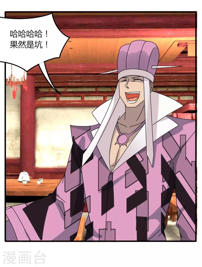 《剑仁》第67话 有秘密 第2页