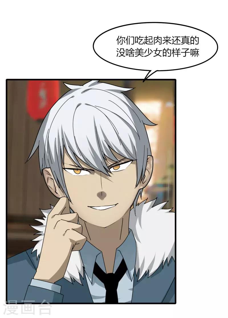《剑仁》第67话 有秘密 第30页